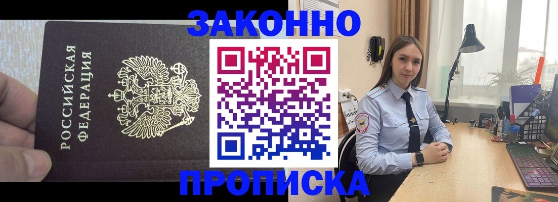 прописка паспорт в Ленинск-Кузнецком