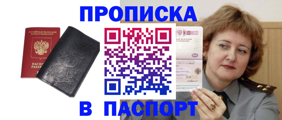 прописка гарантия в Ленинск-Кузнецком