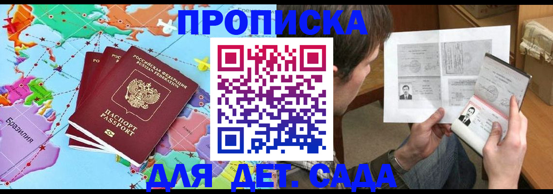 прописка гарантия в Ленинск-Кузнецком