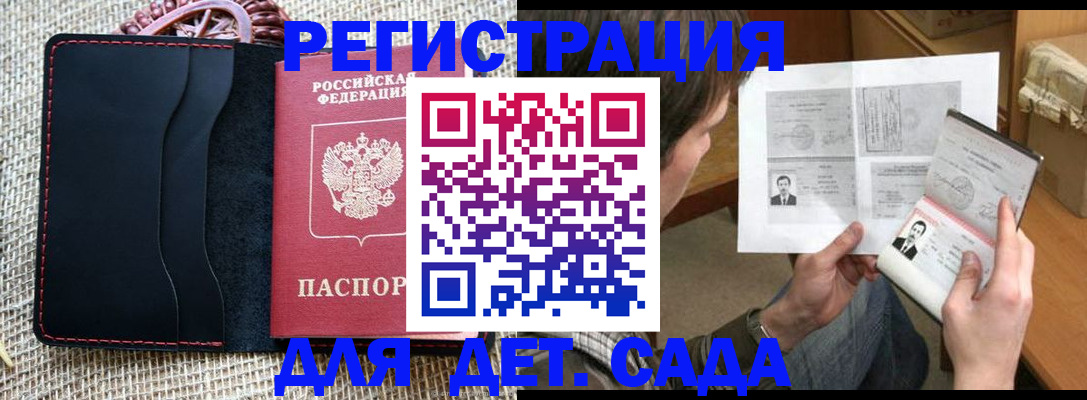 прописка для школы в Ленинск-Кузнецком